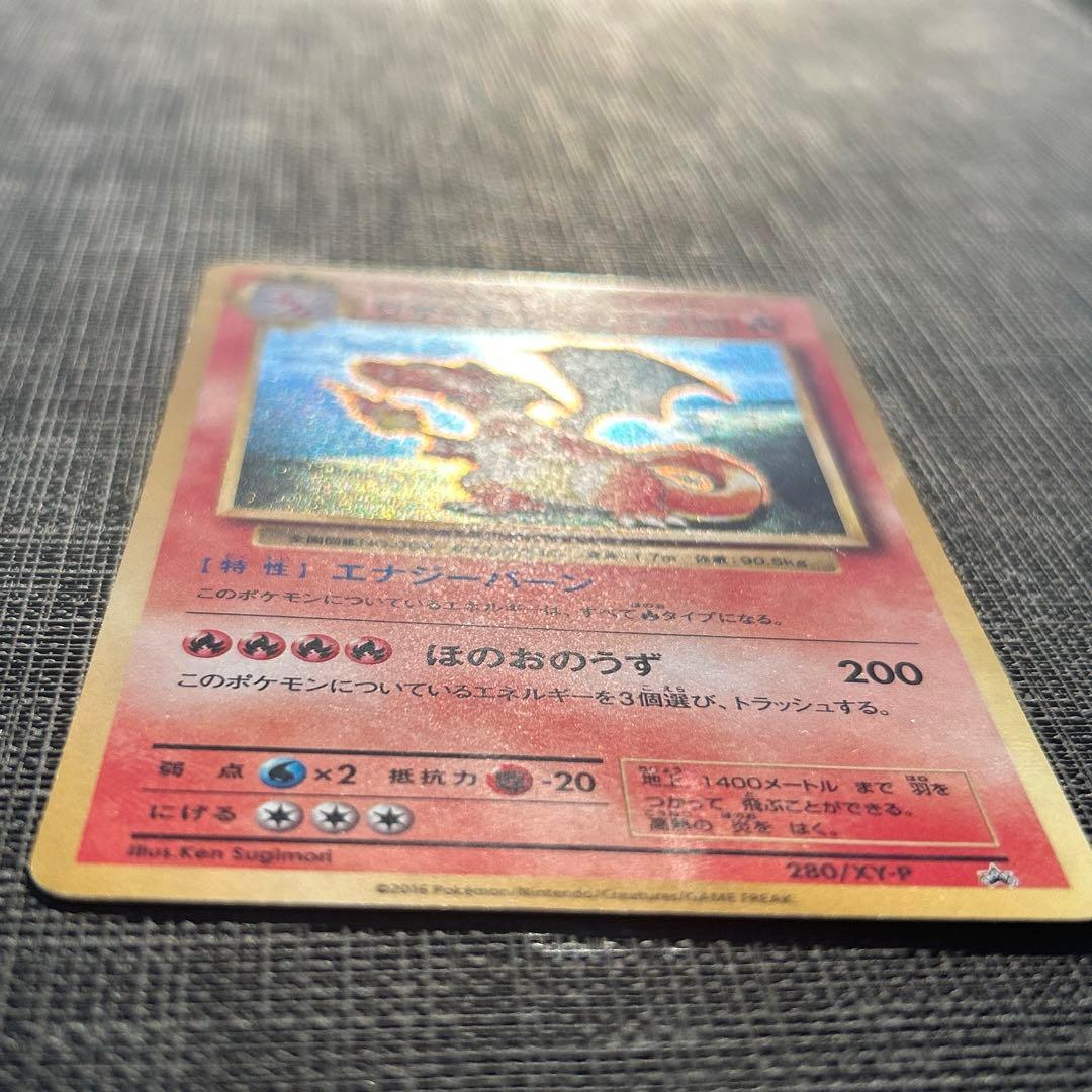 リザードン 280/XY-P：とりかえっこプリーズキャンペーン20th プロモ