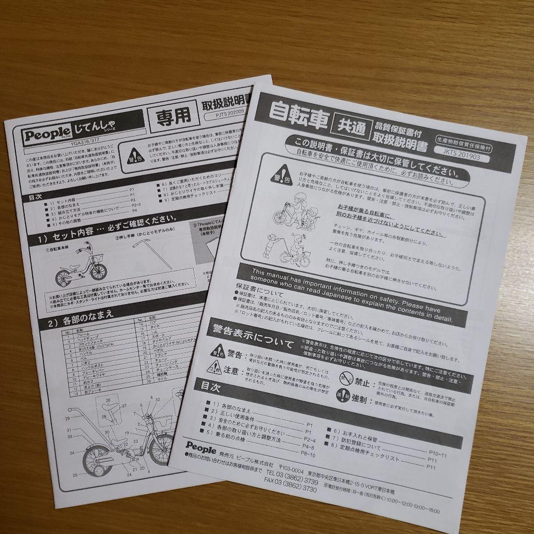 people幼児用自転車 18インチ