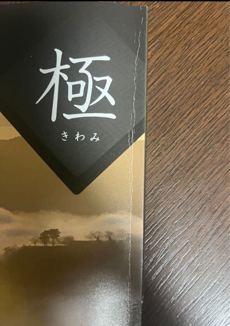 JTB たびもの撰華 PREMIUM 極11万円相当 有効期限2026/8/18