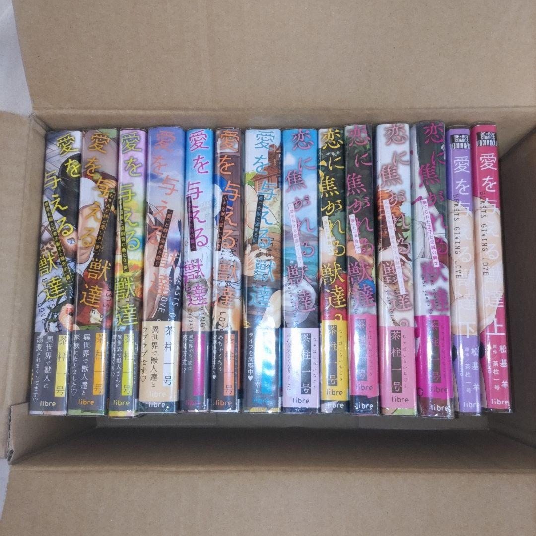 BL小説 恋に焦がれる獣達 愛を与える獣達