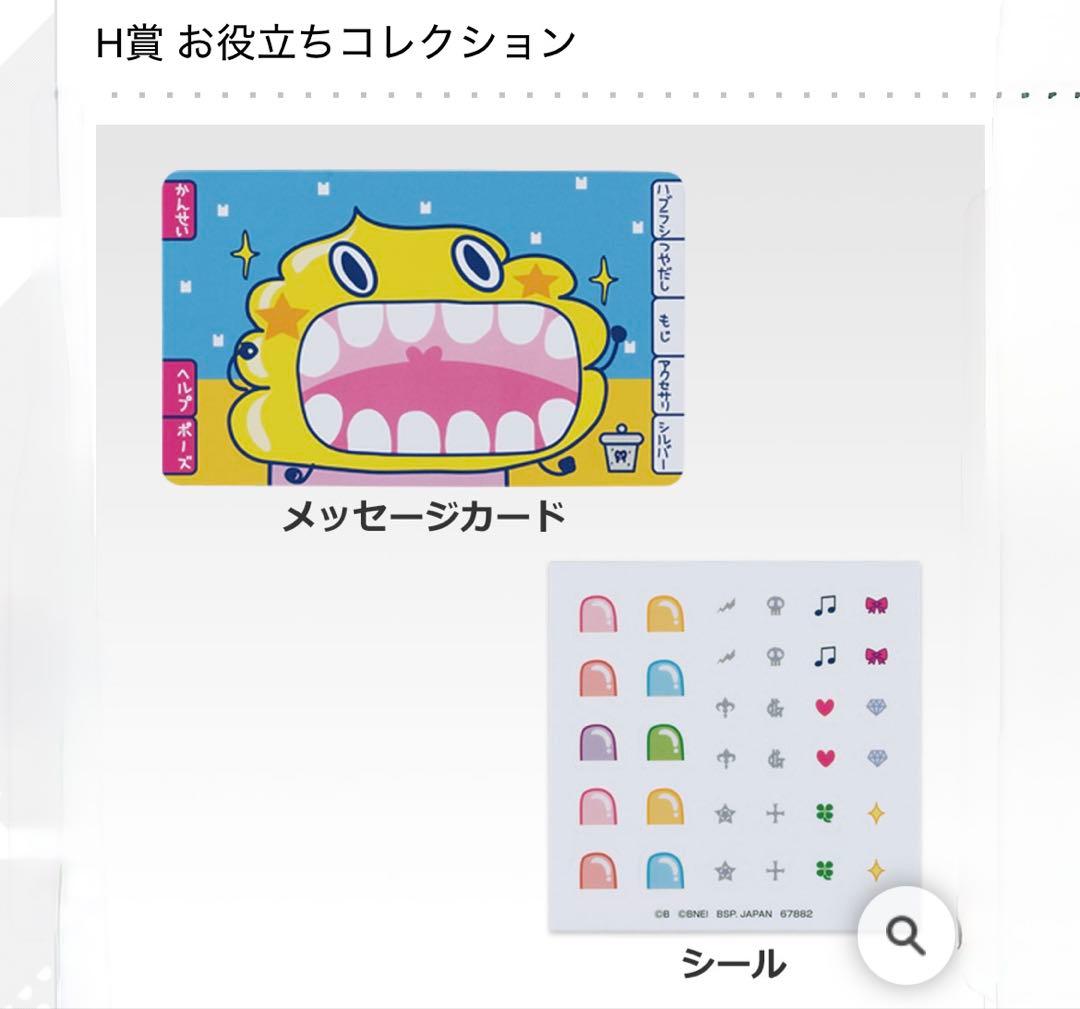 たまごっち 一番くじ 歯医者 セット A C D E F G H 賞