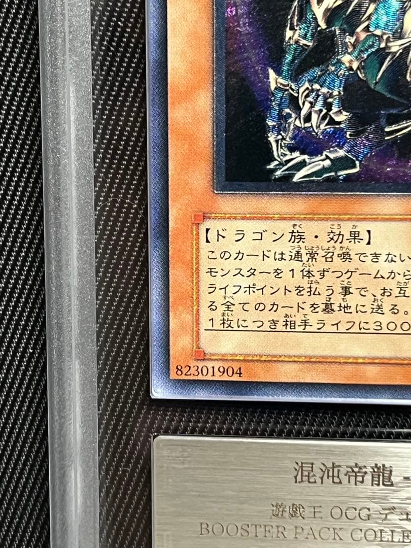 遊戯王　混沌帝龍　終焉の使者　レリーフ　アルティメットレア　ARS10