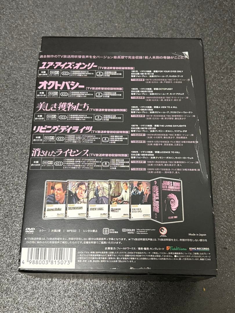 【廃盤】007 TV放送吹替初収録版DVD-BOX 第三期