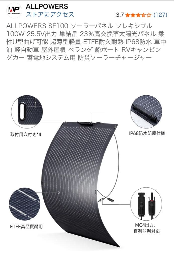 ALLPOWERS SF100 ソーラーパネル 100W（2枚）