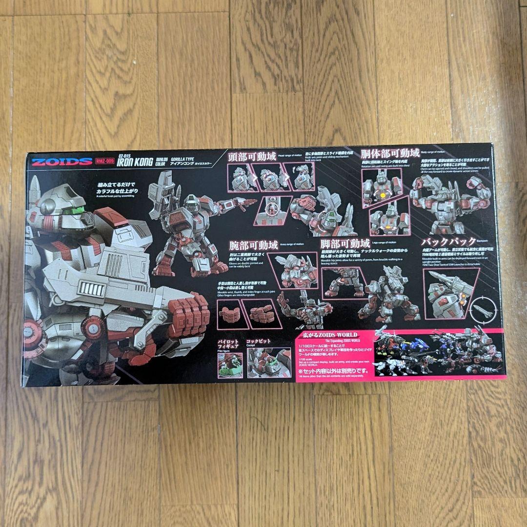 ZOIDS アイアンコング リアライズモデル ガイロスカラー