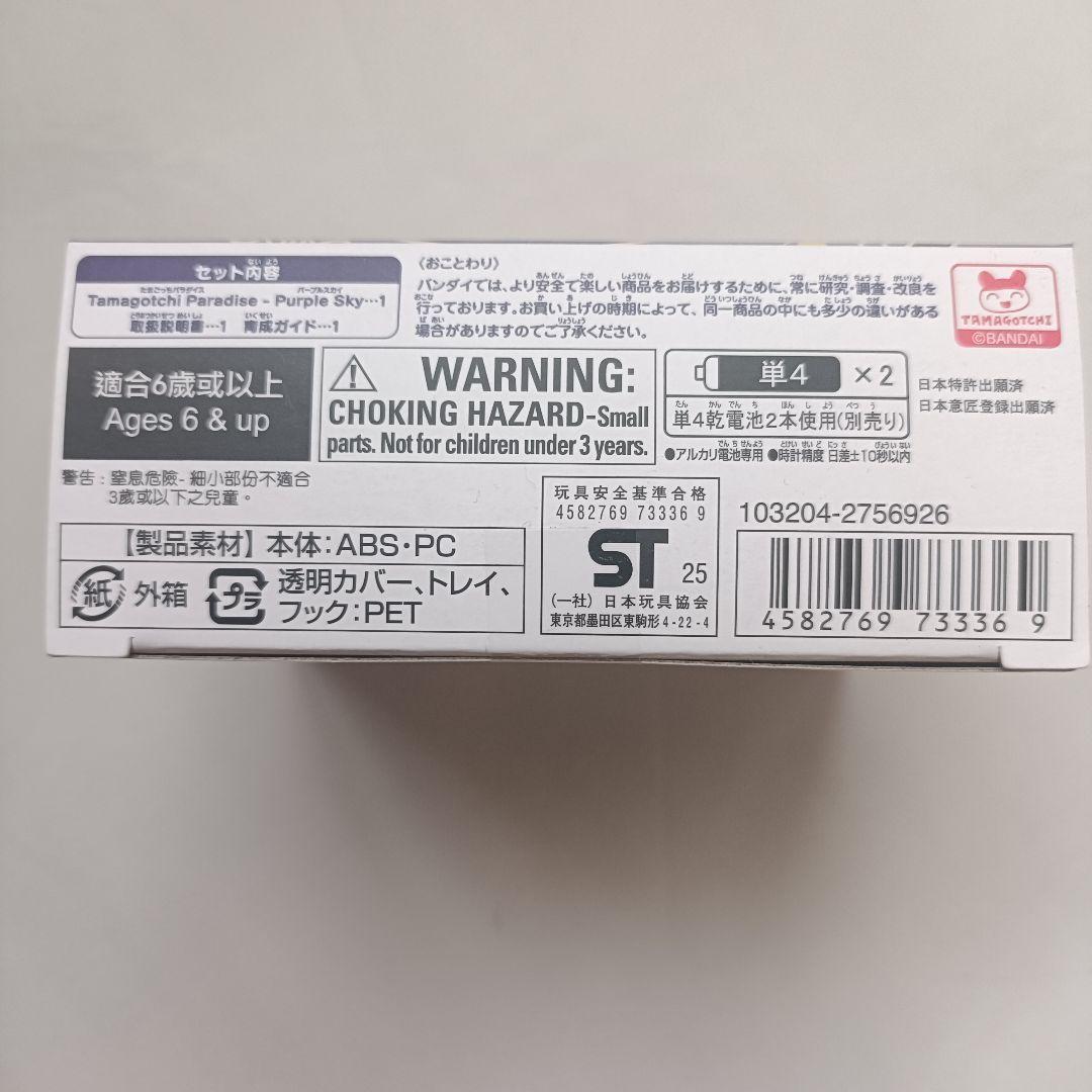 新品未開封 Tamagotchi Paradise 　たまごっちパラダイス