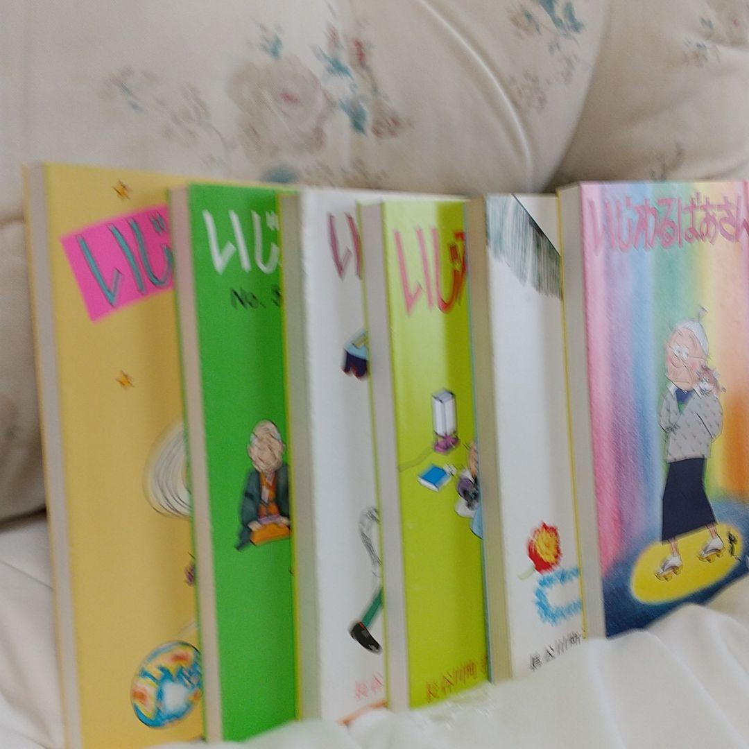新品 姉妹社 いじわるばあさん全巻セット