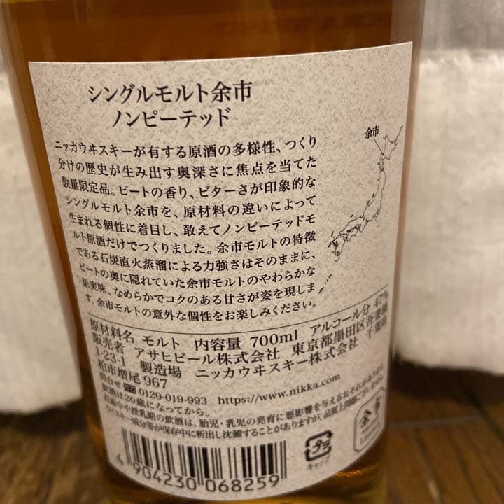 NIKKA 宮城峡ピーテッド、余市ノンピーテッド　２本