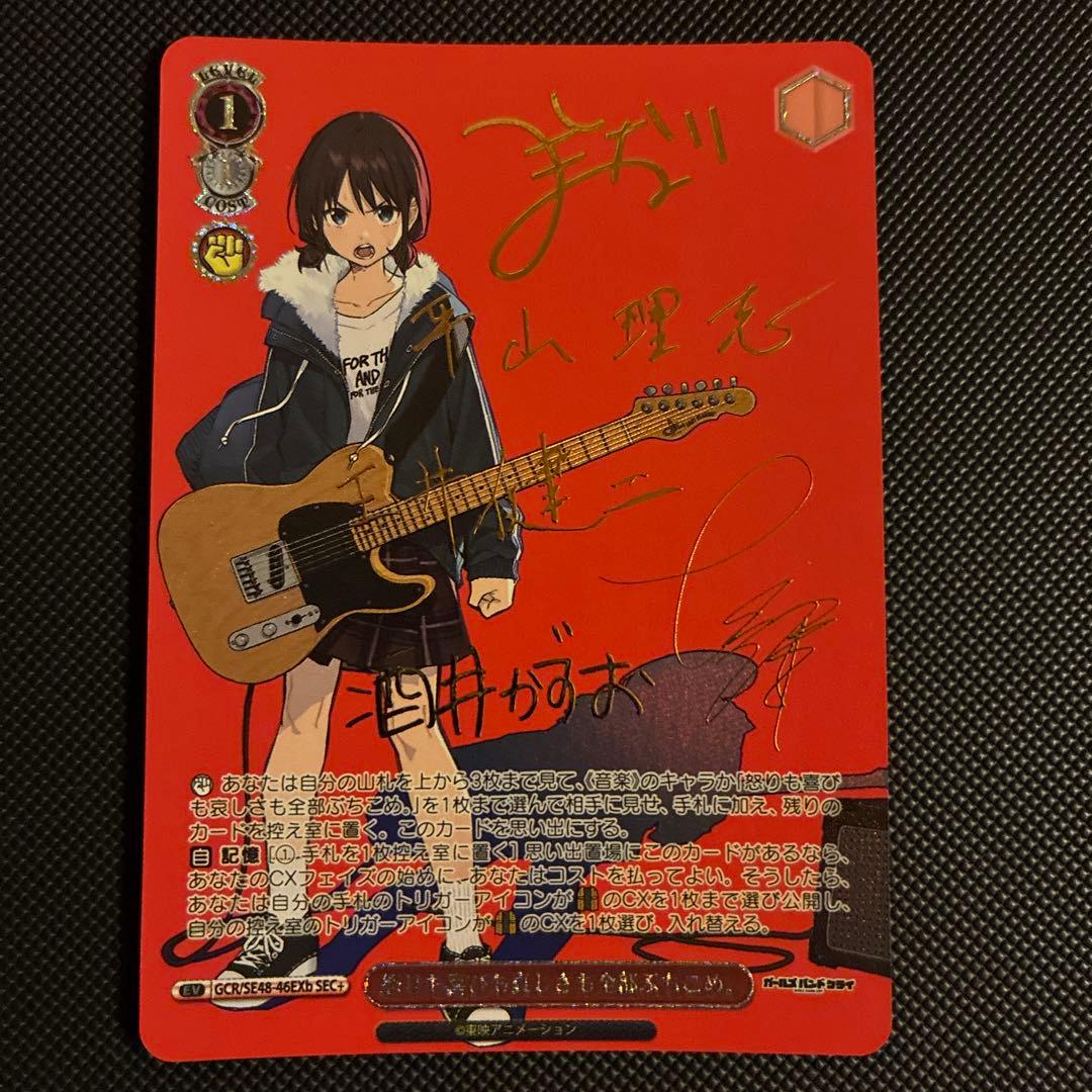 [極美品] ガールズバンドクライ 怒りも喜びも哀しさも全部ぶちこめ。 SEC＋