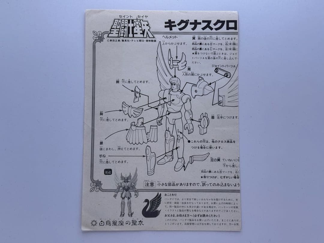 聖闘士星矢　聖闘士聖衣大系　キグナスクロス