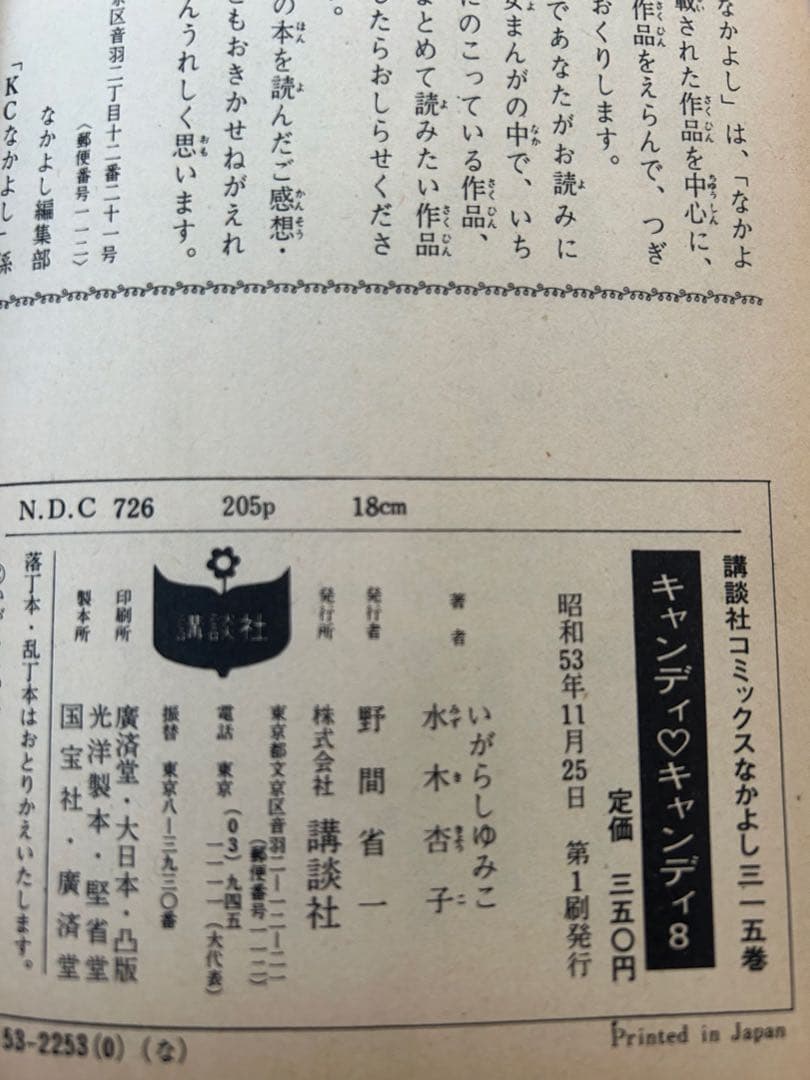 キャンディ・キャンディ 全9巻セット