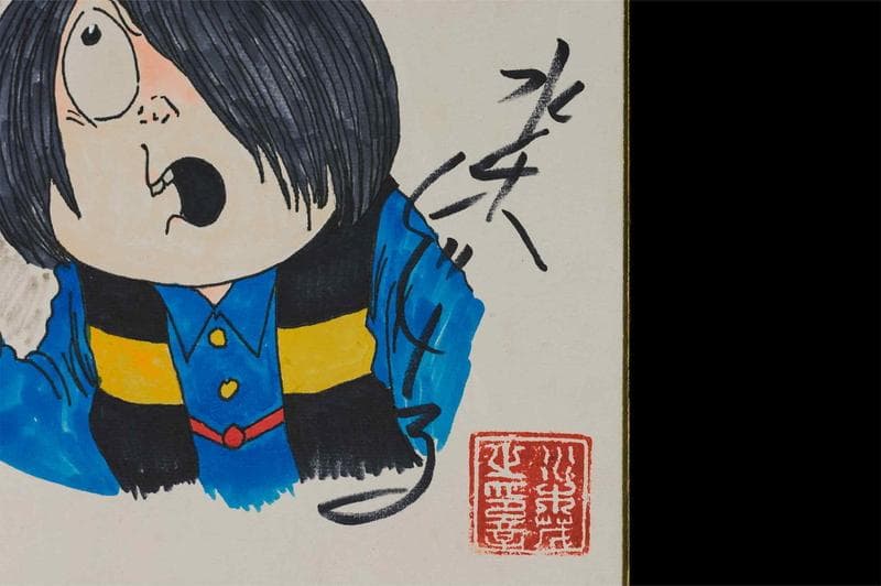 水木しげる　水彩　肉筆『鬼太郎と仲間達』表サイン(印譜)　色紙　額無/b466