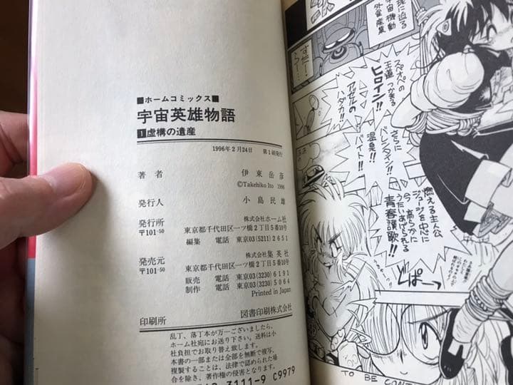 宇宙英雄物語 VJ版初版全巻セット(保存用)＋旧版＋ドラマCD＋TAKE out