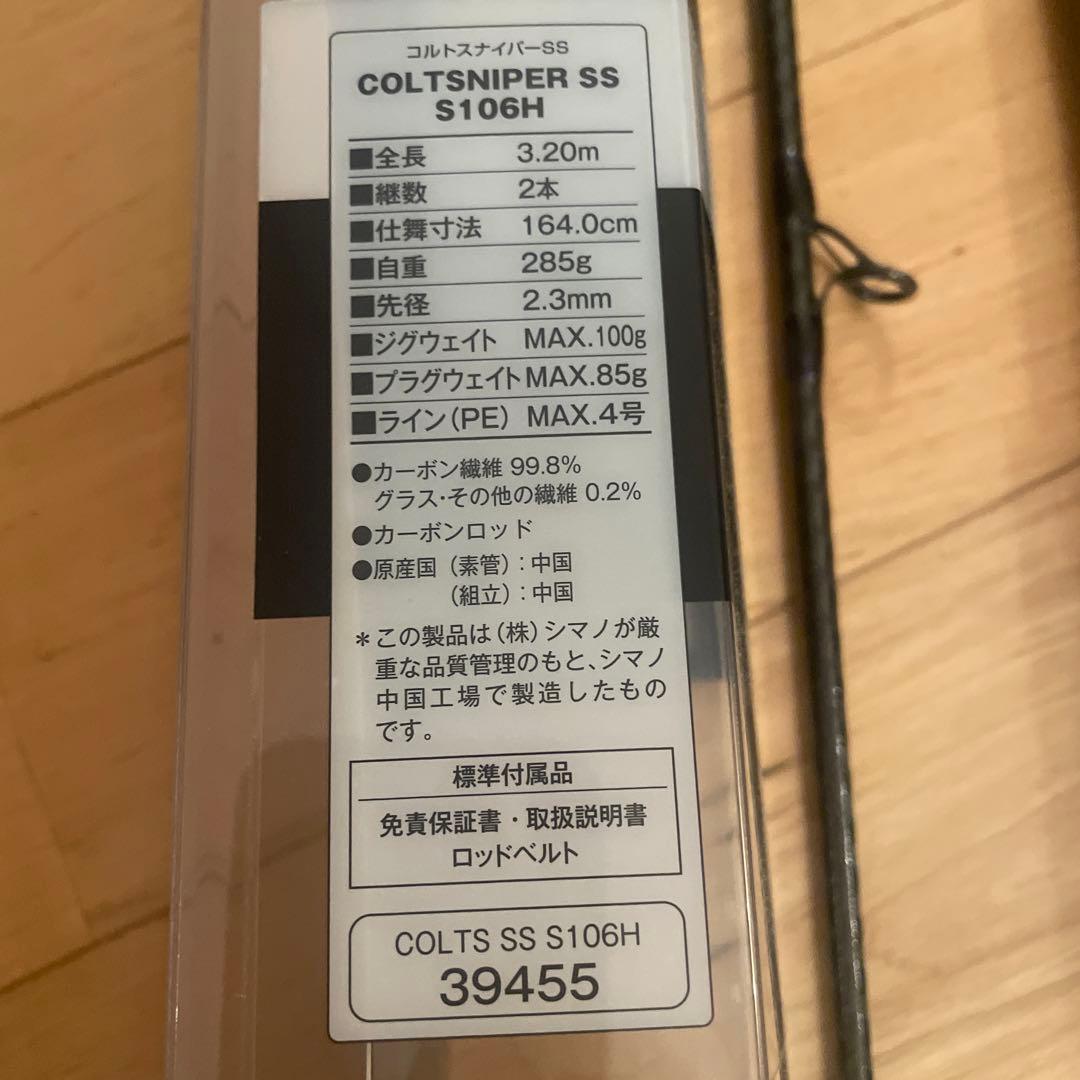 コルトスナイパー ss s106h