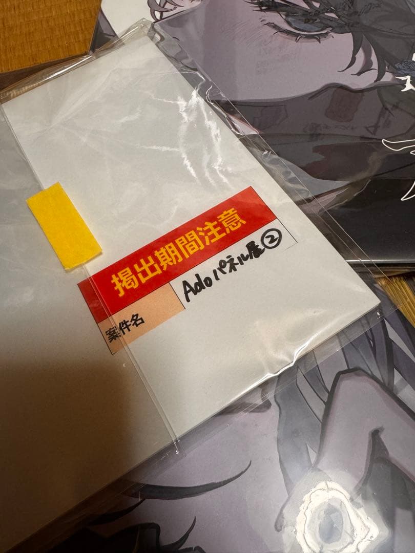 Ado ベストアドバムパネル展　『踊』