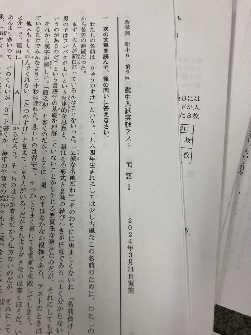 希学園　小６　灘中入試実戦テスト６回/プレ灘中入試２回　２０２４年度版　中古