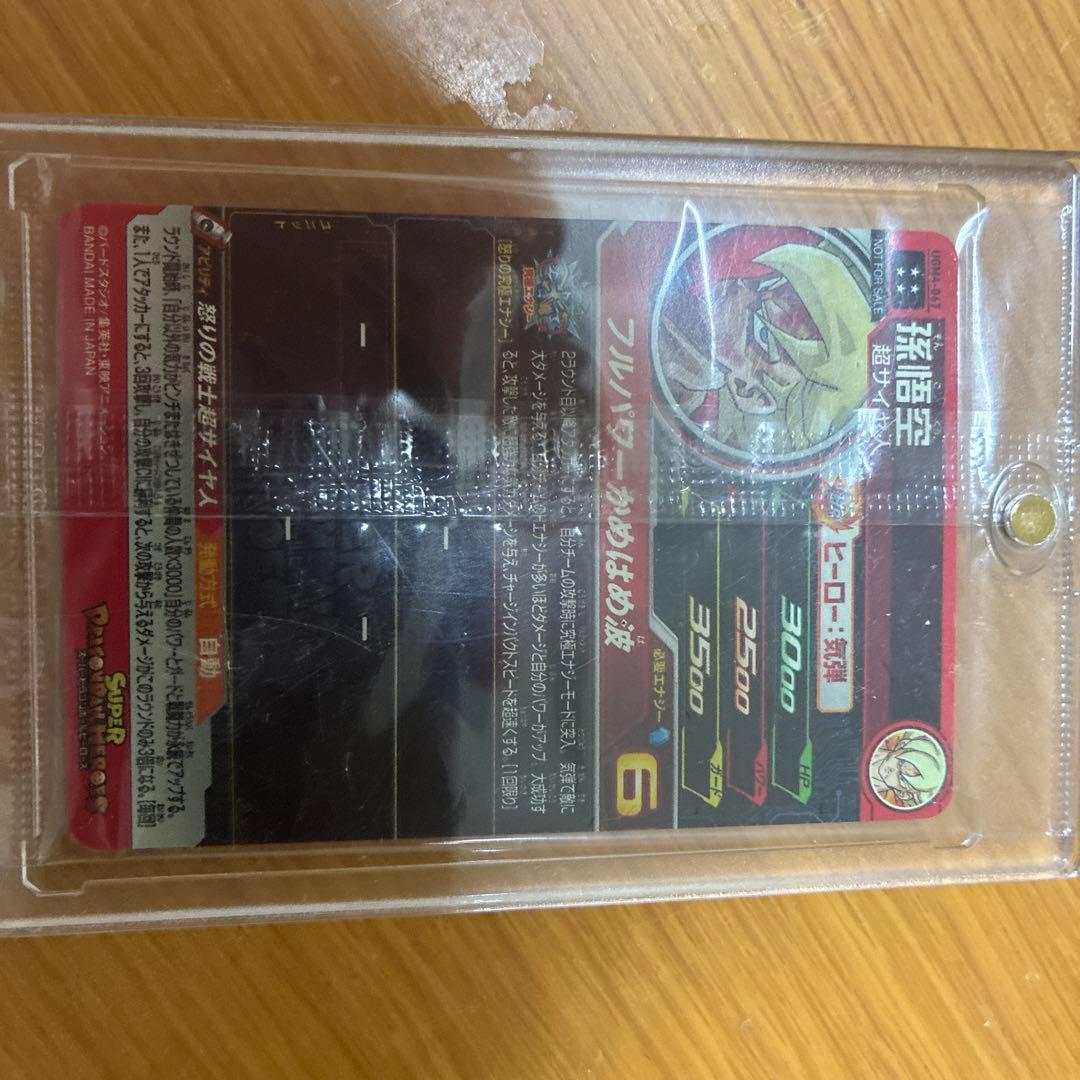 ugm4-067 孫悟空　mm3-071 孫悟空　未開封