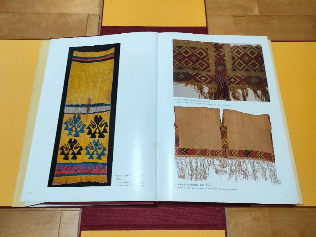 アンデスの染織 天野博物館染織図録 同朋舎 今田達 限定700部
