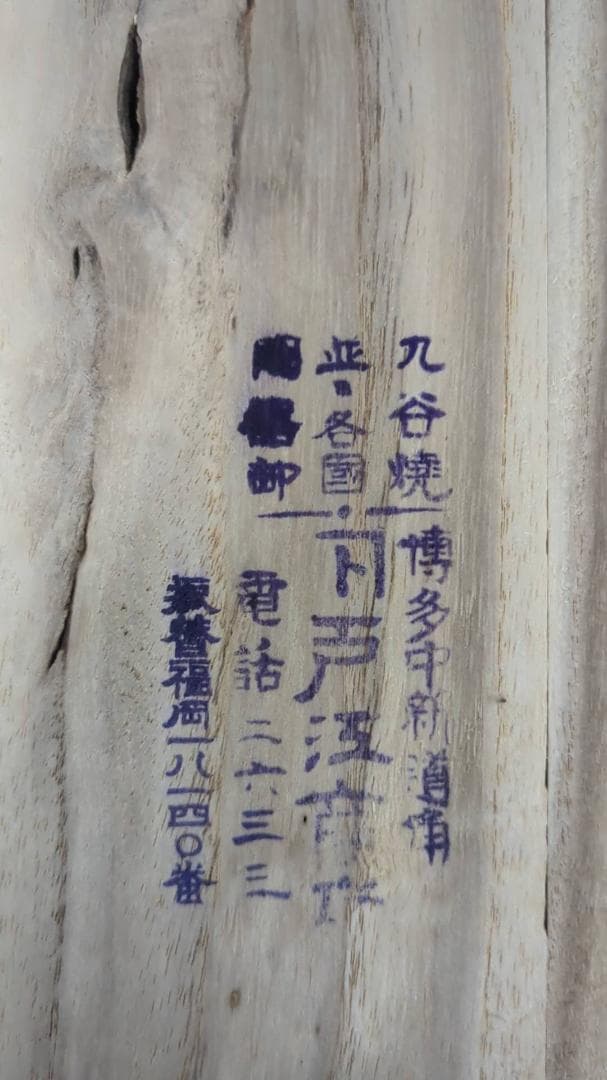 伊万里焼　骨董　急須　湯冷まし　アンティーク茶器セット