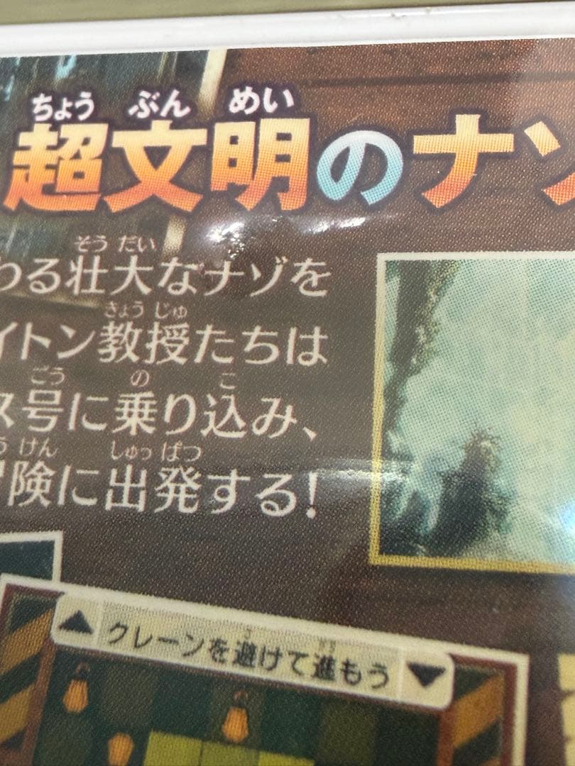 3DS レイトン教授と超文明Aの遺産　& 奇跡の仮面