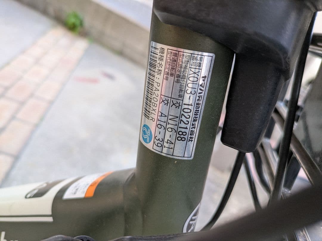 A*A様 電動アシスト自転車 YAMAHA PAS Babby un チャイルド