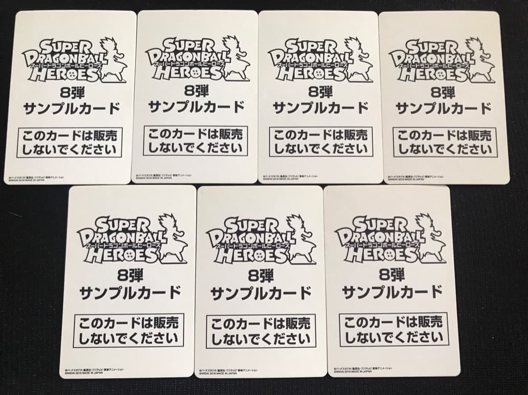 スーパードラゴンボールヒーローズサンプルカードSDBH8弾フルコンプ全7枚セット