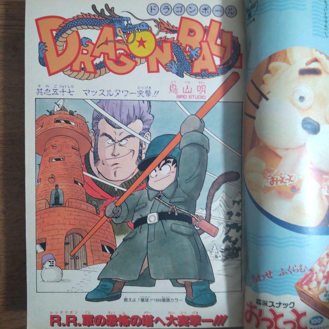 週刊少年ジャンプ 1986年7号 ドラゴンボール