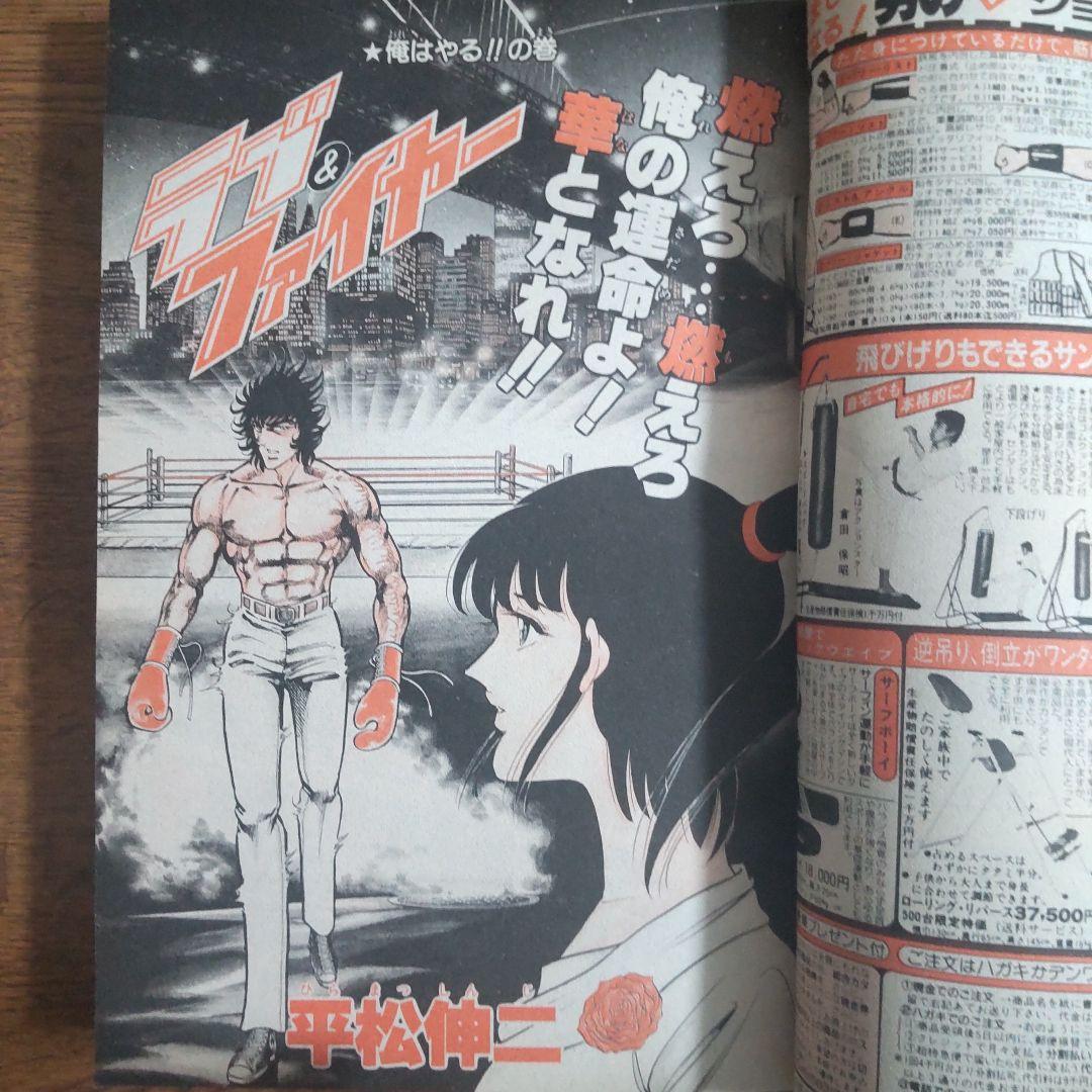 週刊少年ジャンプ 1986年7号 ドラゴンボール