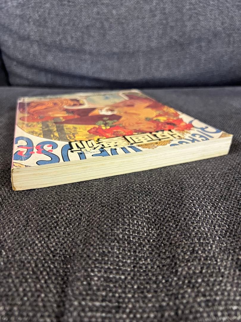 版画芸術 32号 1981冬 小松崎広子オリジナル版画付 アート本　デザイン