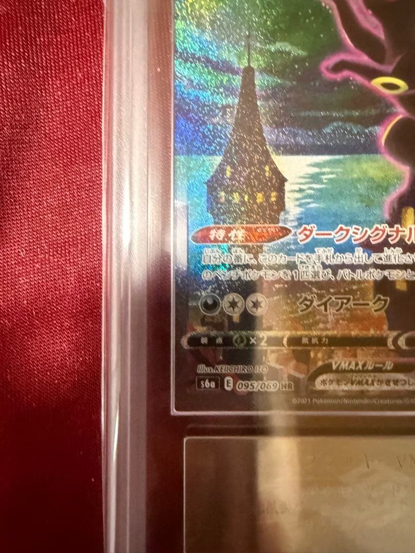 ポケモンカード　ブラッキーvmax sa ars10 HR