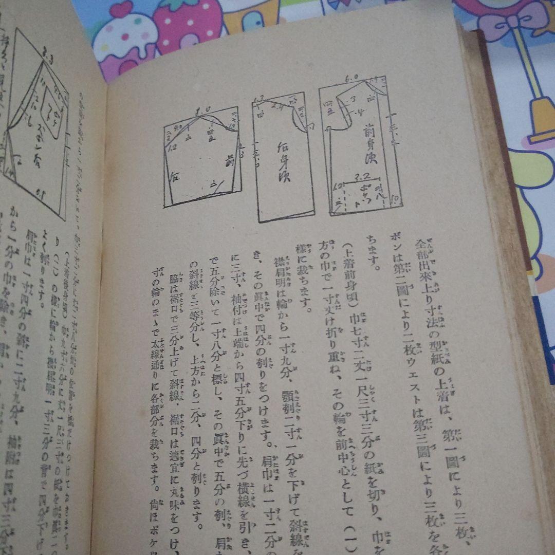 希少！ 昭和初期の洋裁本「可愛らしい子供服」大妻コタカ著 春江堂発行 レトロ