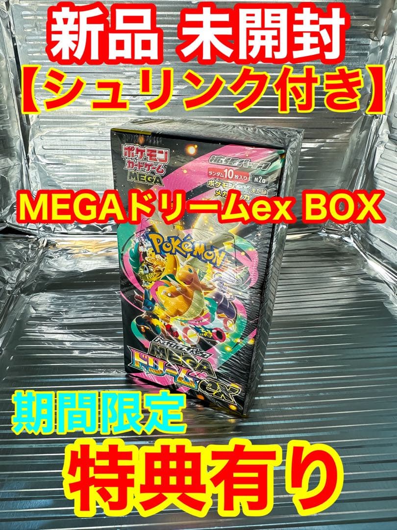 ハイクラスパック 新品【シュリンク付】ポケモン 〈特典有り〉MEGA カード