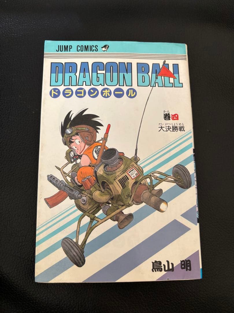 ドラゴンボール 2-9巻 初版