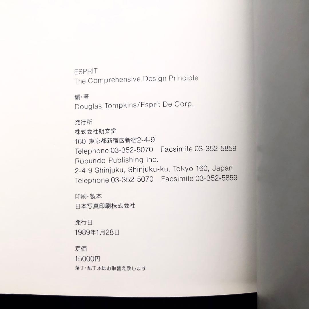 エスプリ　写真集「ESPRIT」1989年 ダグラス・トンプキンズ  八木保