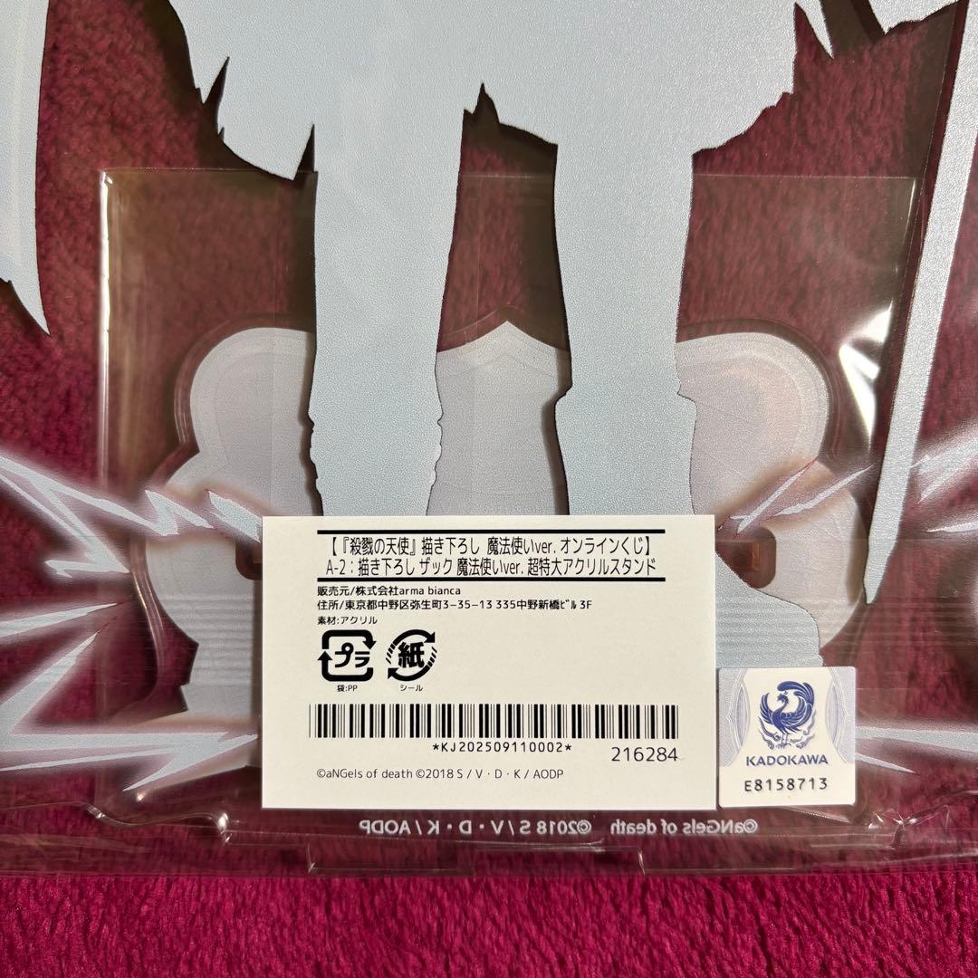 殺戮の天使 オンラインくじ くじメイト A賞 超特大アクリルスタンド アイザック