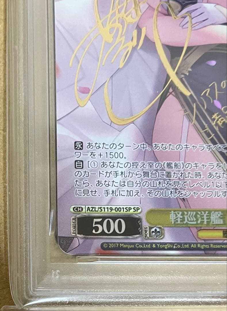 【PSA10】 ヴァイス アズールレーン vol.2 軽巡洋艦 シリアス SP