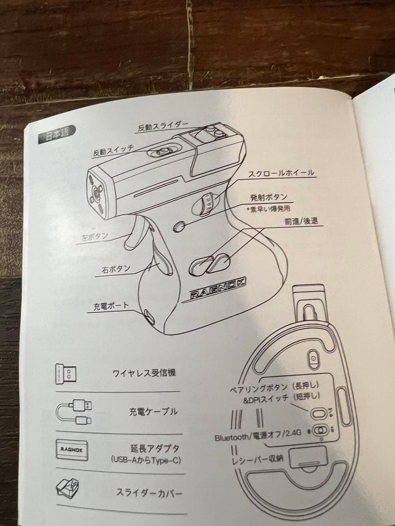 RAGNOK ErgoStrike7 ガンマウス