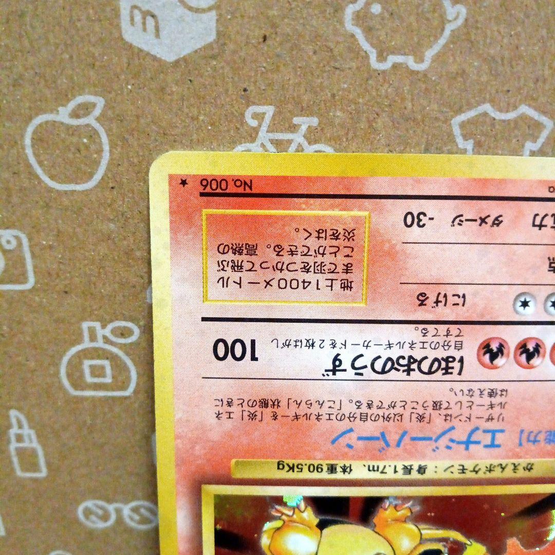 旧裏 リザードン No.006 ★ 渦、十字、モンスターボールホロ有り