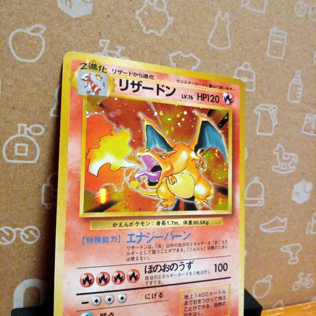 旧裏 リザードン No.006 ★ 渦、十字、モンスターボールホロ有り