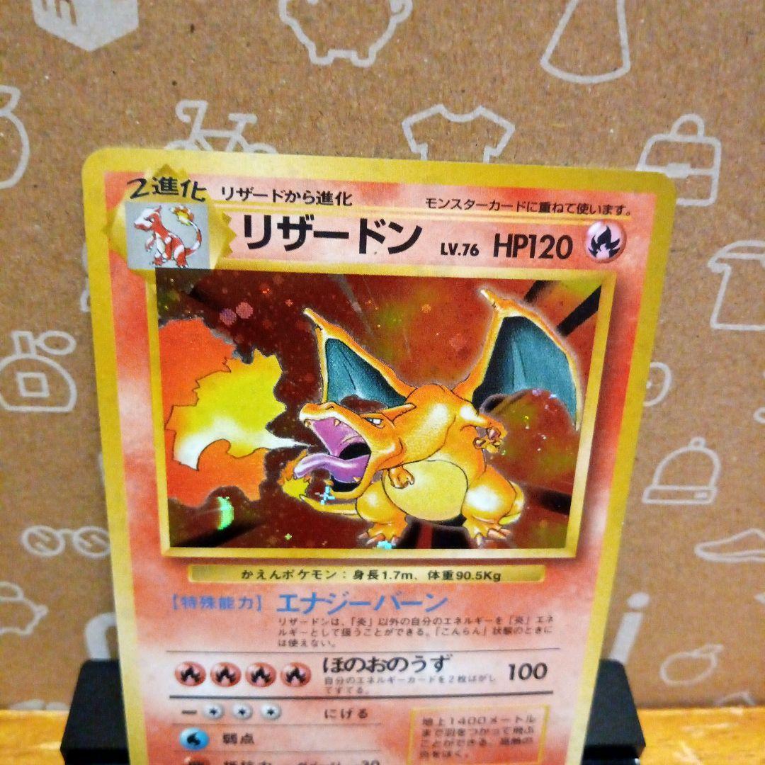 旧裏 リザードン No.006 ★ 渦、十字、モンスターボールホロ有り