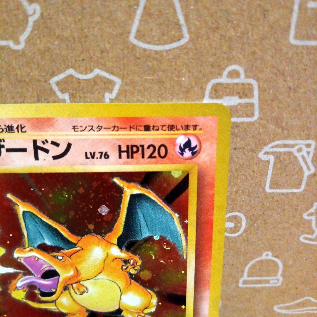 旧裏 リザードン No.006 ★ 渦、十字、モンスターボールホロ有り