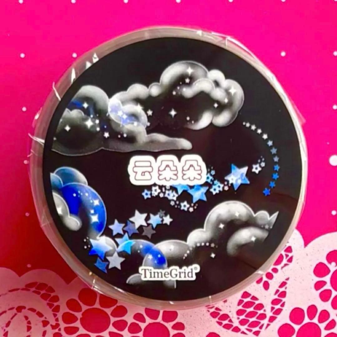 贝壳光 3.5cm×10m 云朵朵 海外マスキングテープ　海外マステ　雲