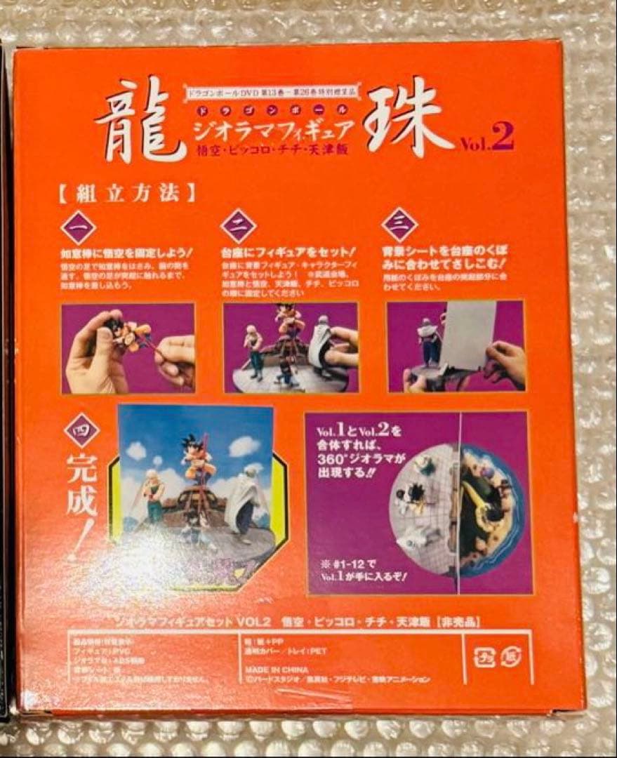 【新品未開封】龍珠 vol.2 ドラゴンボール　DVD特典 ジオラマフィギュア