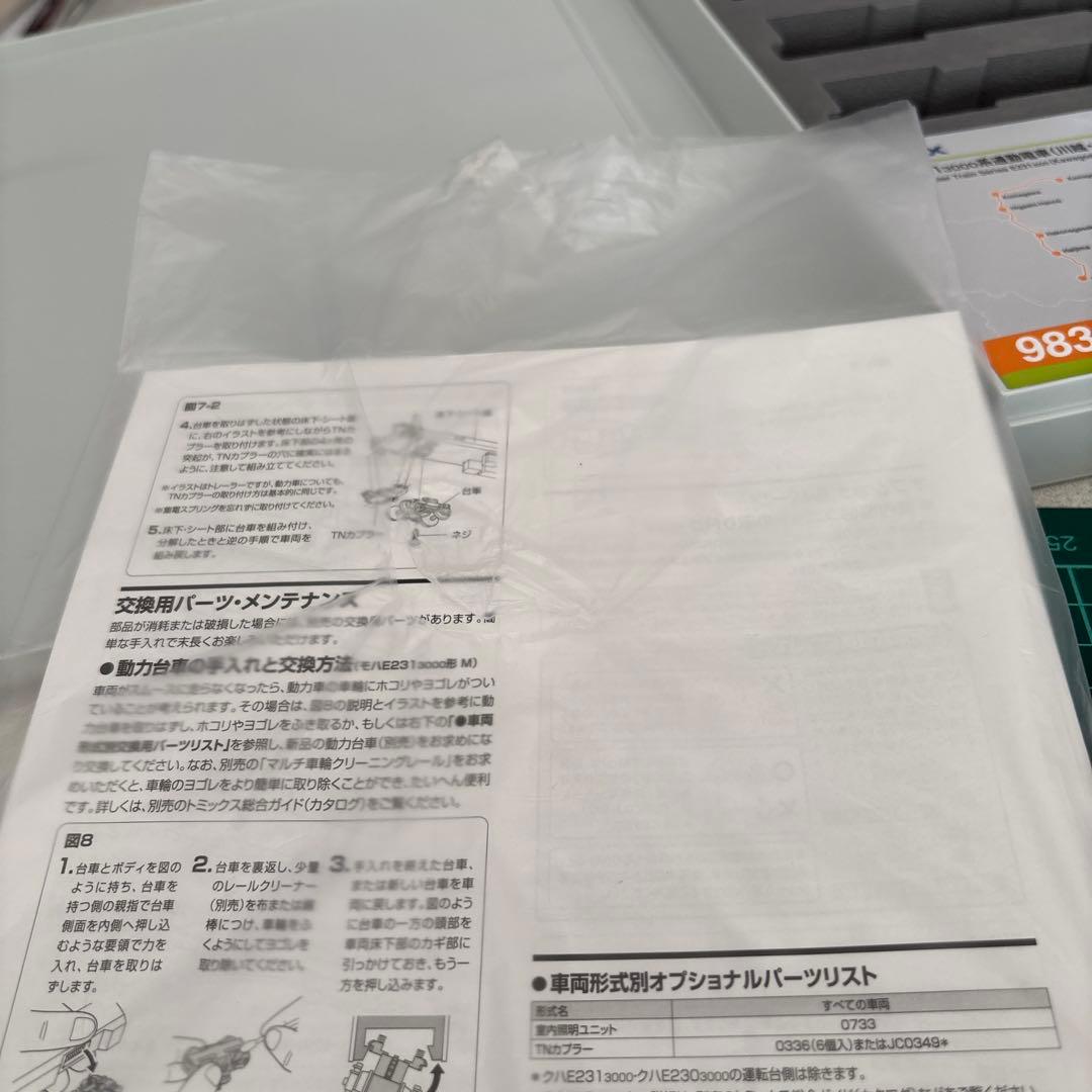 トミーテック E231 3000系 川越 ・ 八高線 セット 4両 98301