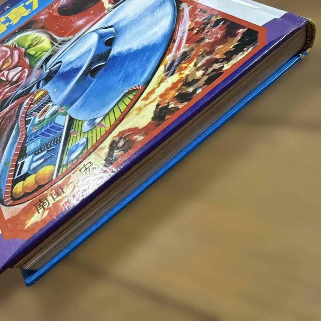 初版 円盤写真大図鑑 昭和49年発行 世界怪奇シリーズ 南山宏 怪奇児童書