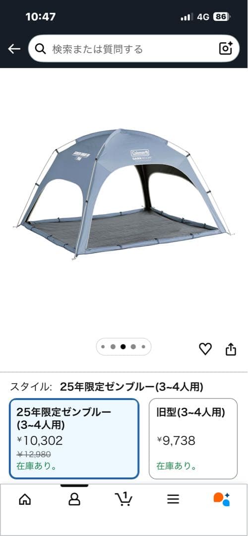 25年限定ゼンブルー（3-4人用）