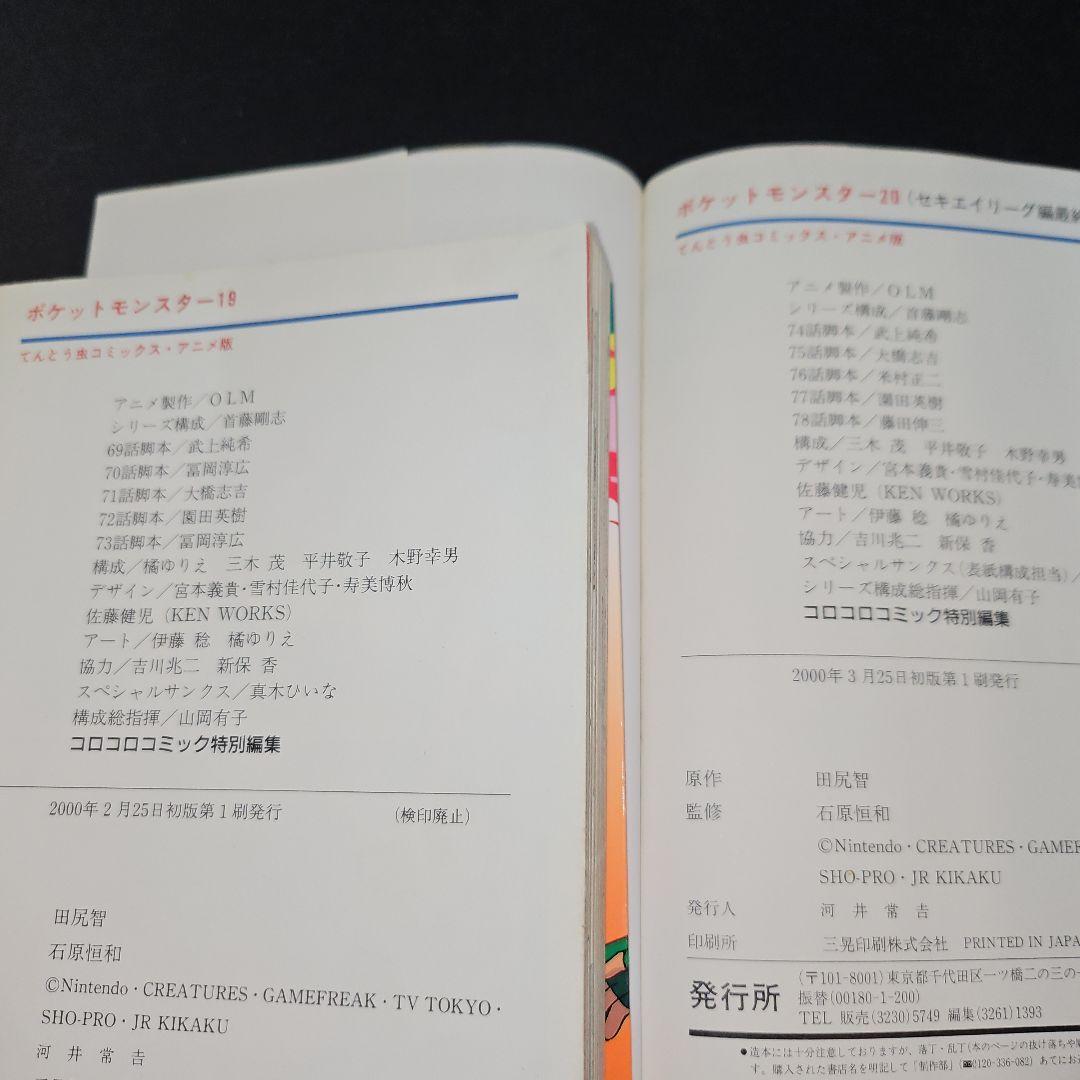 ★激安激レアほぼ初版★初期 ポケットモンスター アニメ版 全20セット