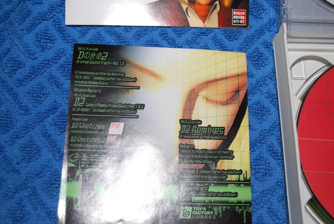 ドリームキャストソフト「Dの食卓」1から４までの出品です。