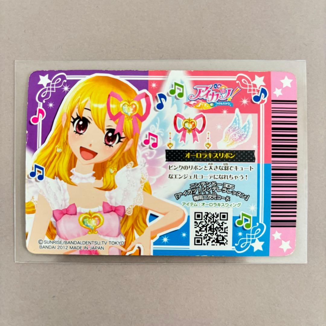 アイカツカード オーロラキスリボン 星宮いちご プレミアムレア