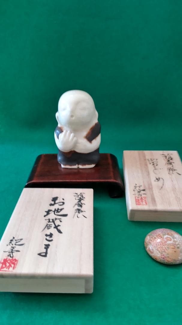 新春希望額セール‼薩摩焼　(帯留め お地蔵様)　唐津焼　(盃鮫肌片口)セツト